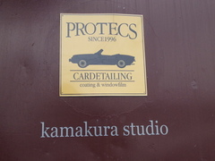 プロテックス鎌倉店。一般のお客様から業販のお客様まで受付しています。